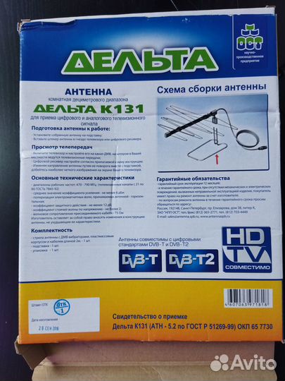 Антенна для цифрового тв DVB-T2 Дельта К131