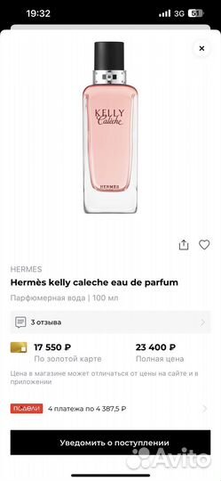 Парфюмерная вода Hermes kelly caleche