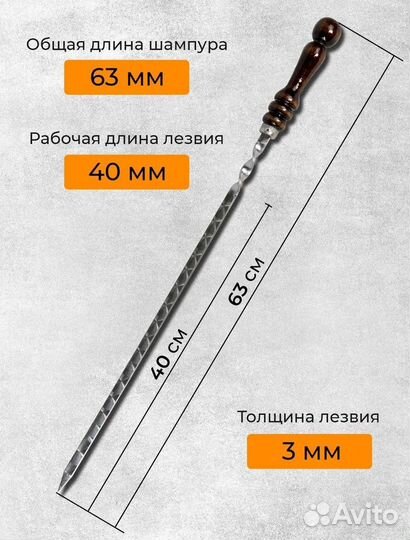 Шампура из нержавейки 3 мм