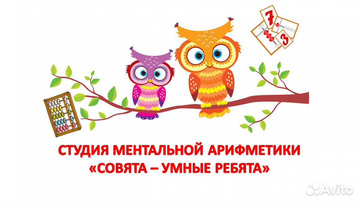 Студия ментальной арифметики 