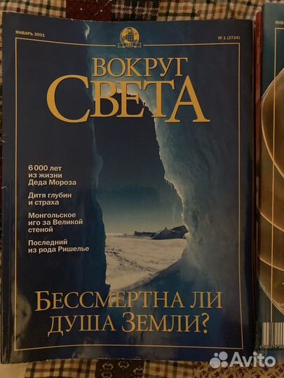 Журнал «Вокруг света»
