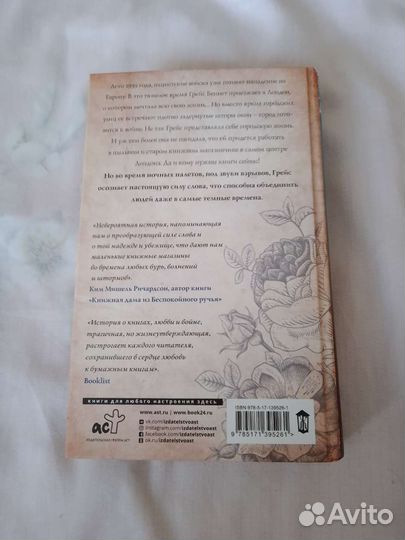 Маделин Мартин «Последняя книжная лавка в Лондоне»