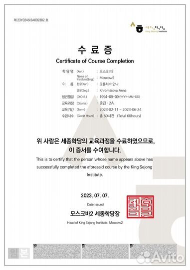 Преподаватель корейского языка