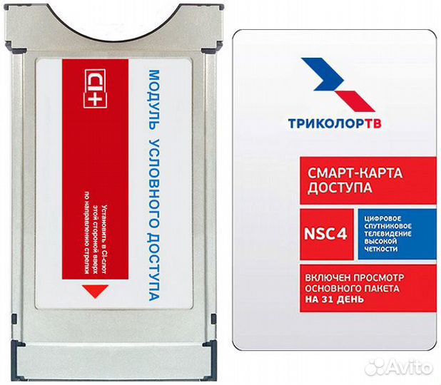 Модуль триколор С+