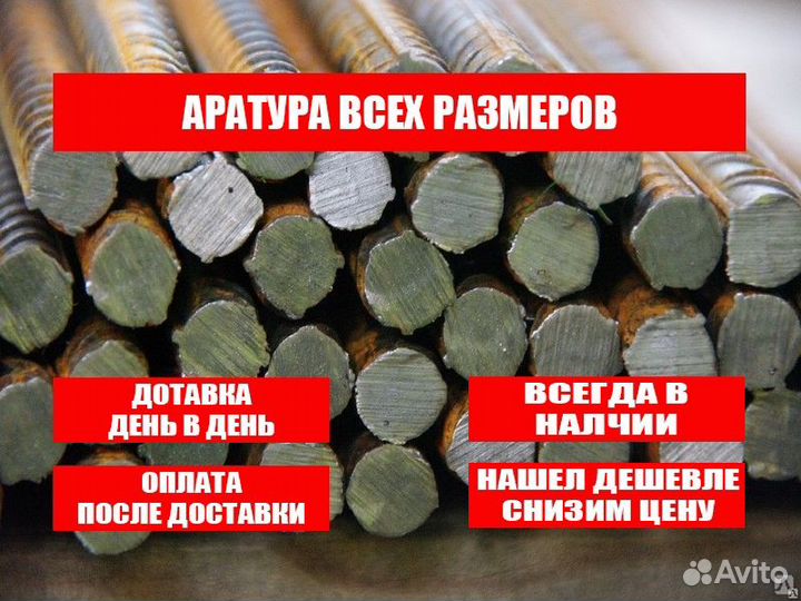 Арматура металлическая