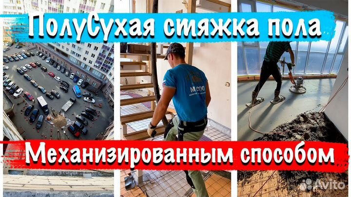 Стяжка пола,Полусухая стяжка пола,Полы