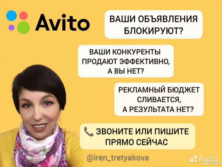 Консультация авитолога
