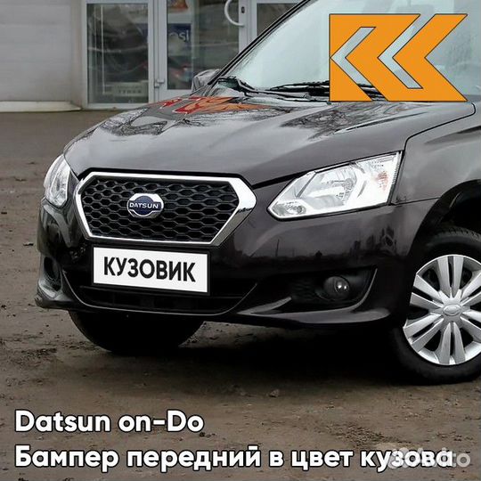 Бампер передний в цвет Datsun on-Do (2014-2019)