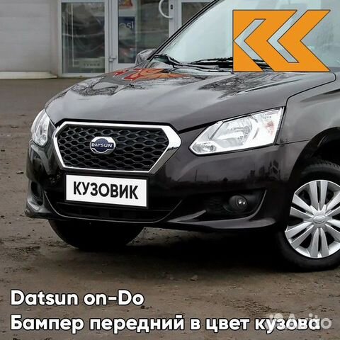 Бампер передний в цвет Datsun on-Do (2014-2019)
