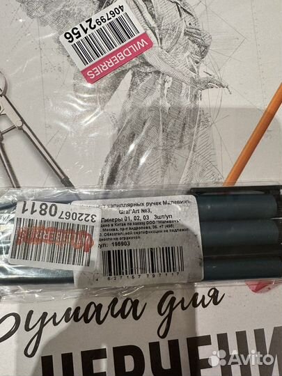 Набор для рисования