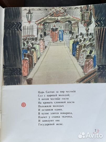 Сказка о царе Салтане Пушкин.1967