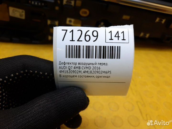 Б/У Дефлектор воздушный В хорошем состоянии