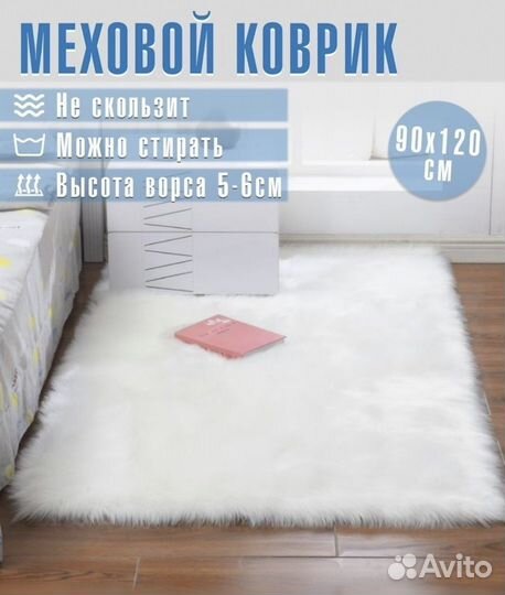 Белые ковры с 5-6см ворсом