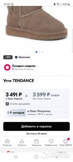 Угги детские Tendance