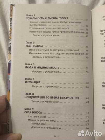 Общайся так чтобы тебя слышали слушали и слушались