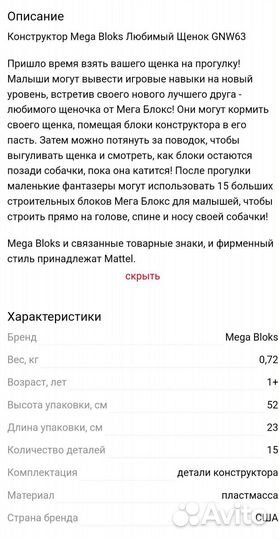 Конструктор-каталка Любимый щенок Mega Bloks