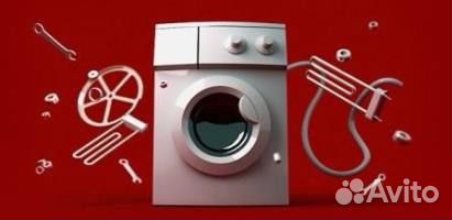 Ремонт стиральных машин