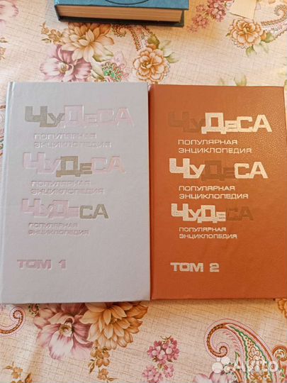 Энциклопедии чудес