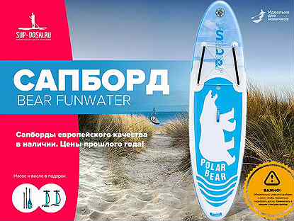 Сапборд Bear funwater