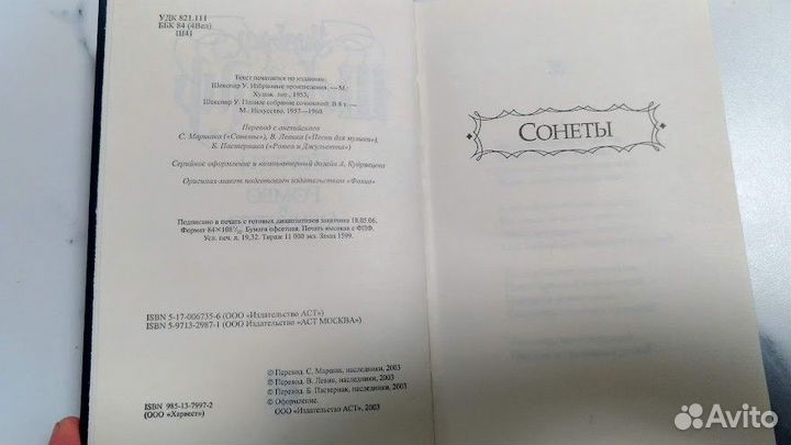 Уильям Шекспир - Сонеты / Ромео и Джульетта