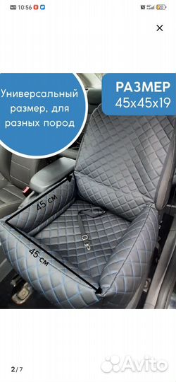 Автокресло для животных
