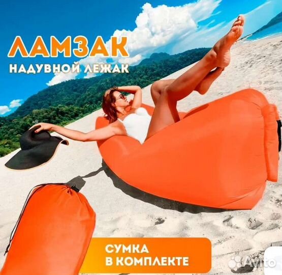 Надувной шезлонг, лежак, матрас Ламзак усиленный