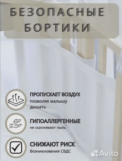Дышащий сетчатый бортик в кроватку