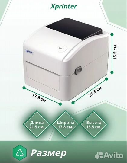 Термопринтер XP-420B для Чеков и Этикеток