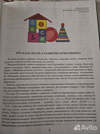 Книга по развитию речи