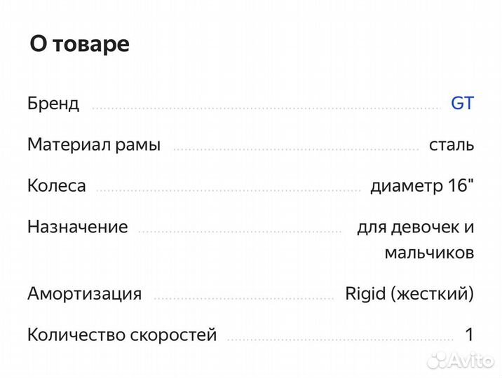Велосипед Gt Mach one 16 FW