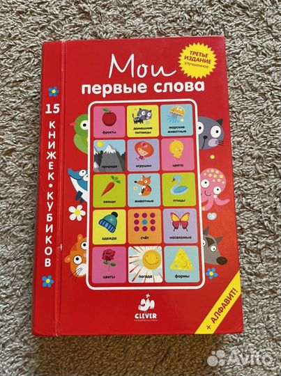 Clever Мои первые млова