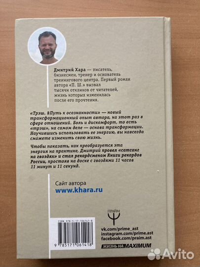 Дмитрий Хара Трэш