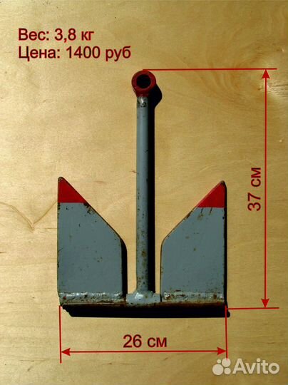 Якорь для лодки