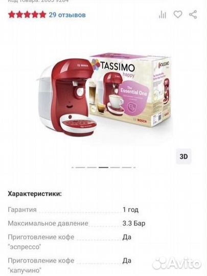 Bosch Капсульная кофемашина Tassimo