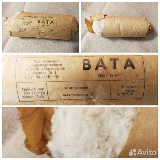 Вата медицинская. Винтаж. СССР
