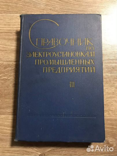 Справочник по электроустановкам промышленных предп