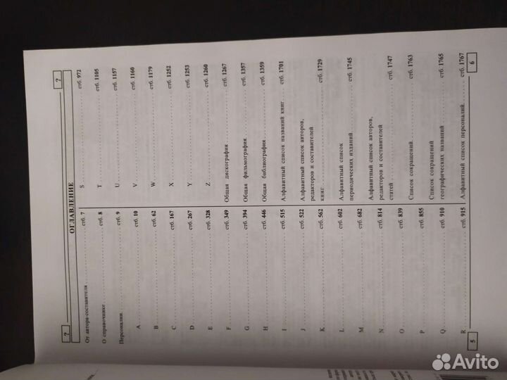 Уникальная энциклопедия. Ограниченный тираж