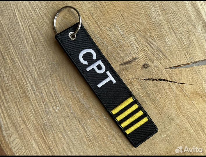 Экипаж, ремувка - брелок, remove