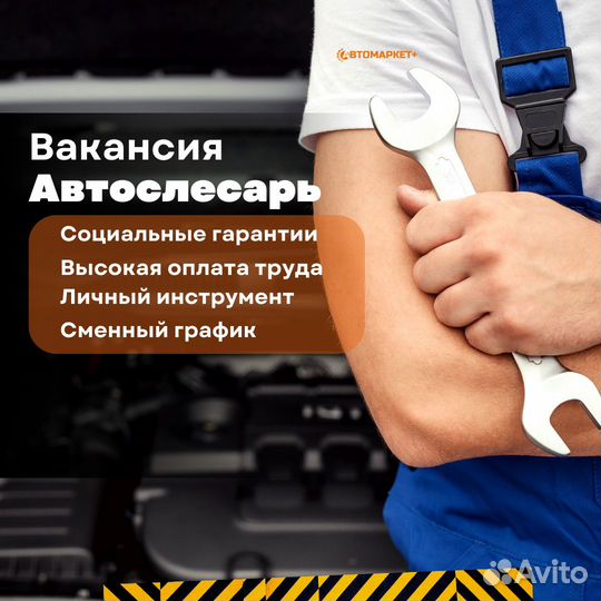 Автослесарь в новый автосервис