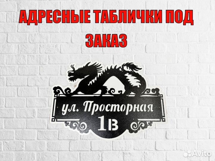 Адресная табличка из металла