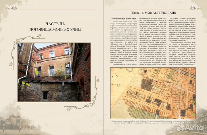 Клочков А. Казань. Логовища мокрых улиц