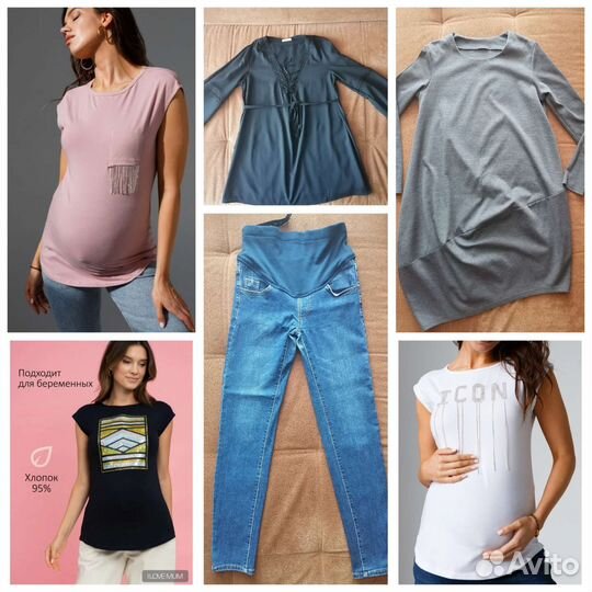 Вещи для беременных пакетом 44 размер