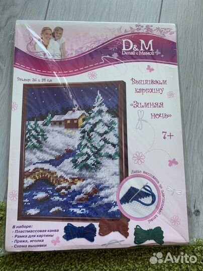 Вышивка набор