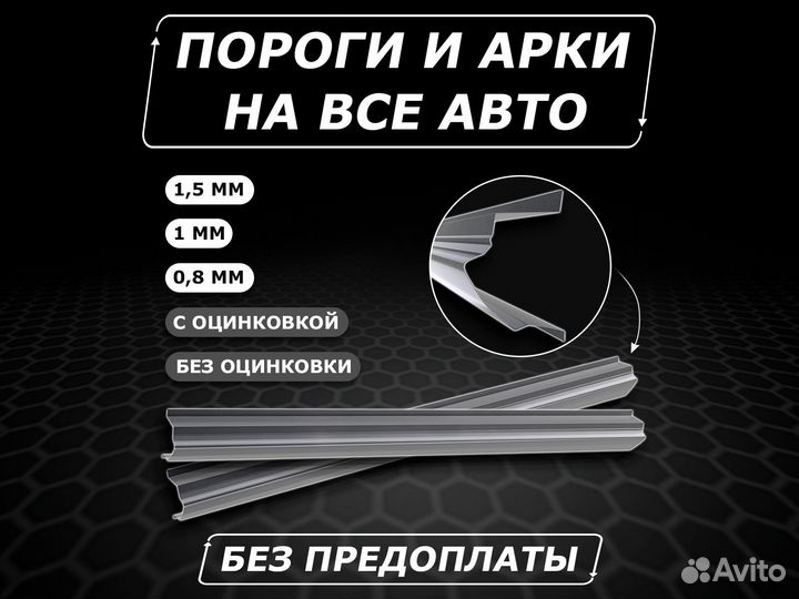 Пороги Mazda 6 GG ремонтные без предоплаты