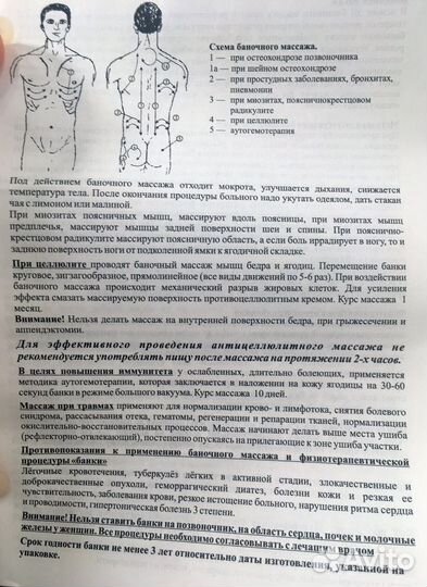 Массажные банки