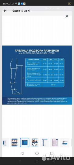 Компрессионные чулки 1 класс