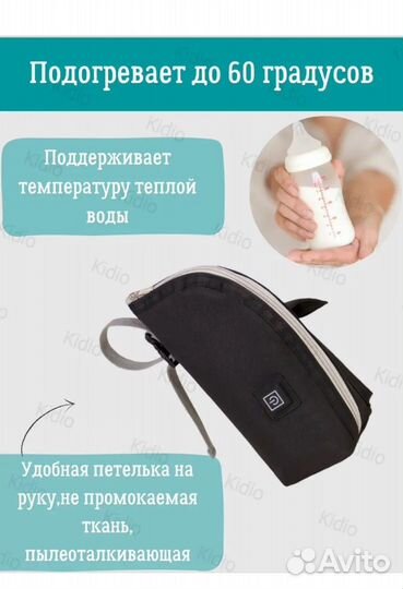 Портативный подогреватель для бутылчоек