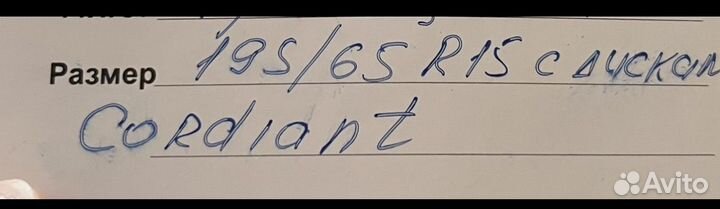 Cordiant Sport 195/65 R15