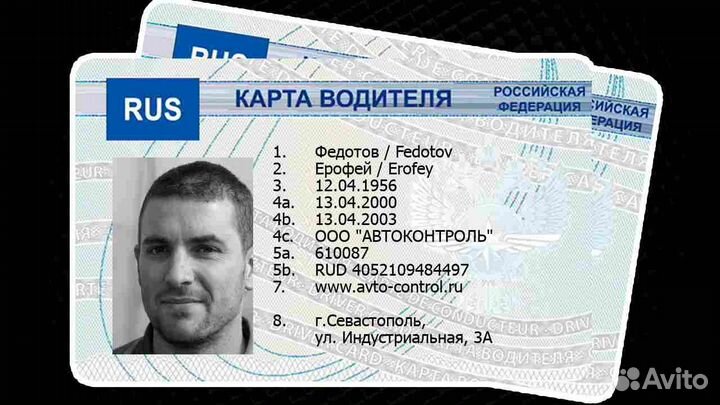 Карты водителя под тахографы