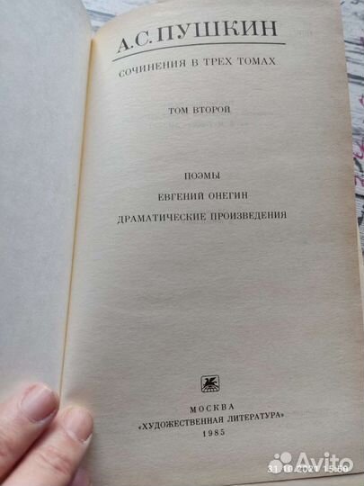 А. С. Пушкин собрание в трёх томах